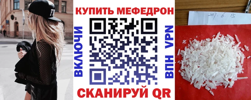 МЕФ мяу мяу  Купить закладки  Мещовск 
